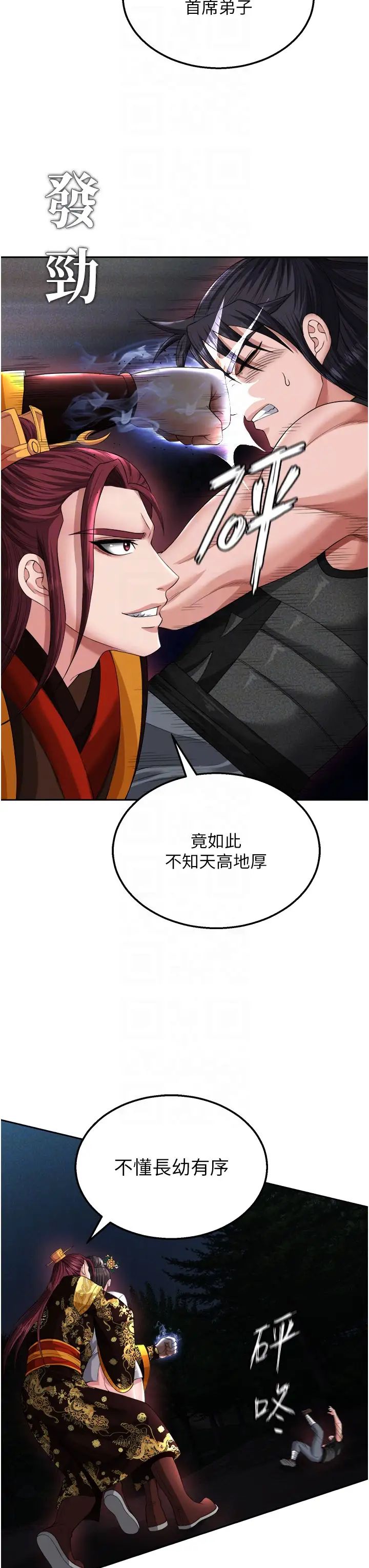 色鵰英雄傳:一捅天下第15話-把你的愛人變成破佈