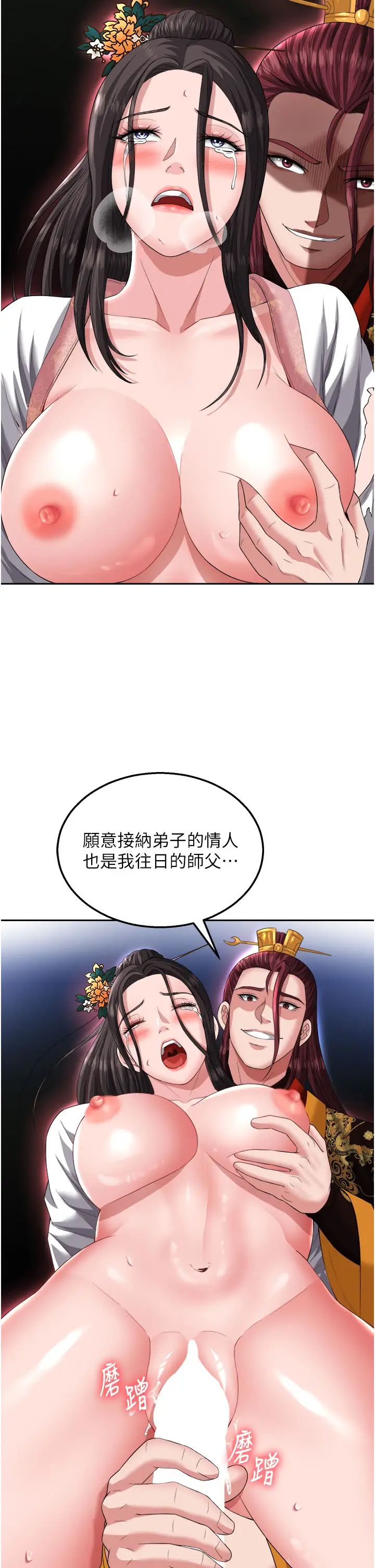 色鵰英雄传:一捅天下第15话-把你的爱人变成破布