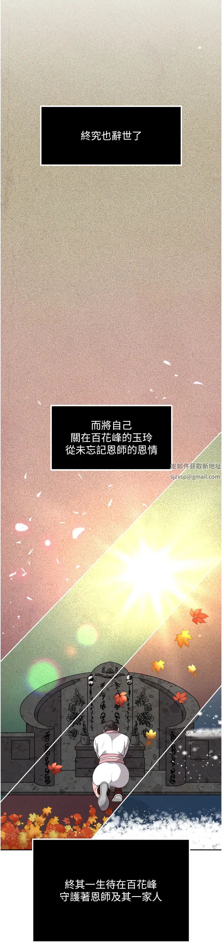 色鵰英雄传:一捅天下第16话-发情的玉玲