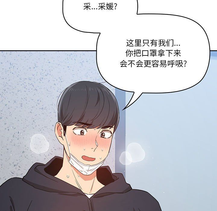 疫情期间的家教生活第23话