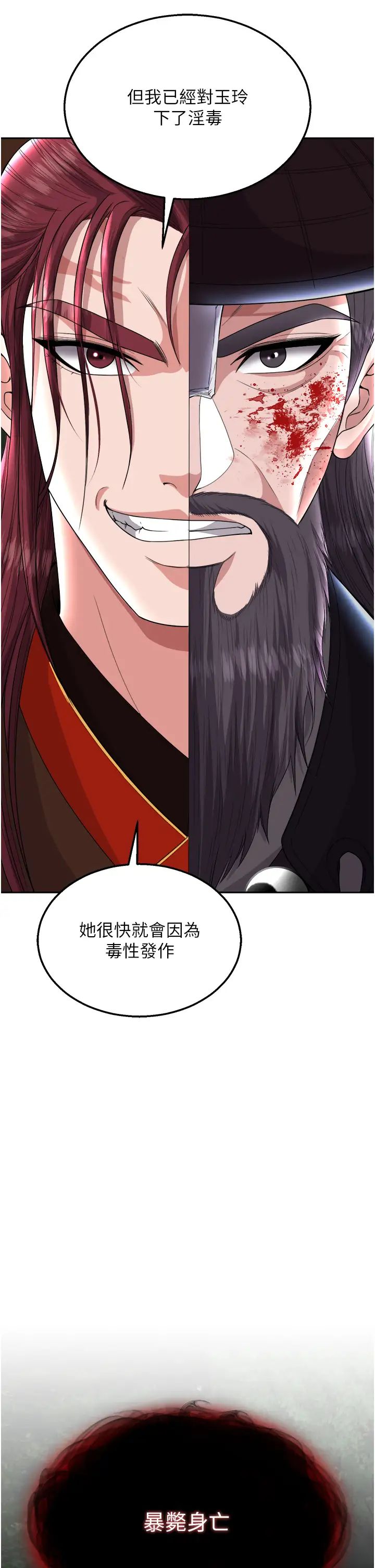 色鵰英雄传:一捅天下第16话-发情的玉玲