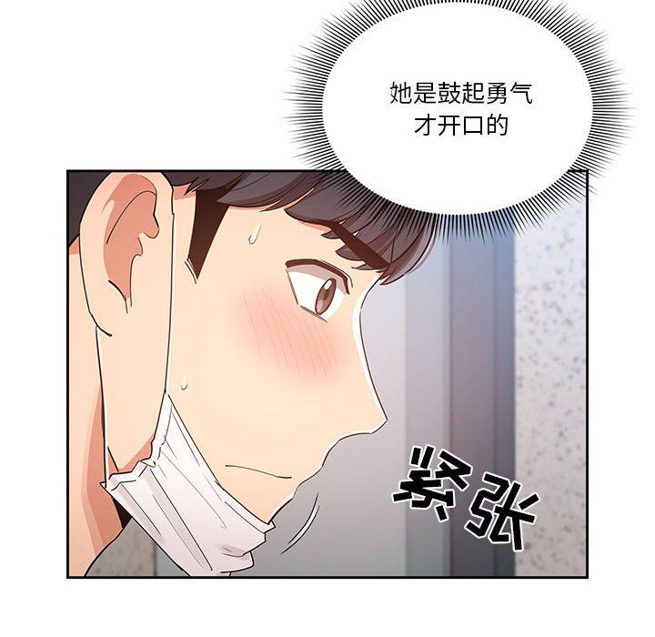 疫情期间的家教生活第23话