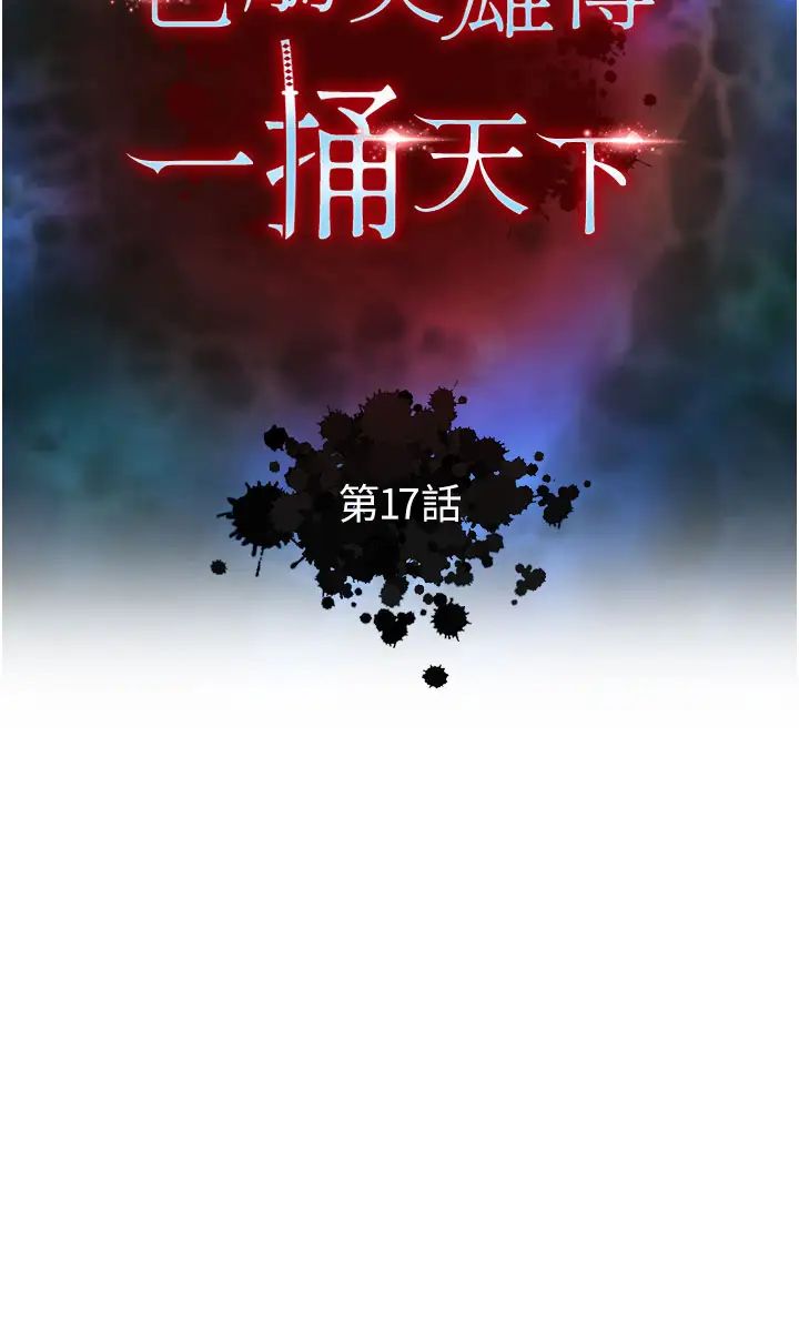 色鵰英雄傳:一捅天下第17話-被玉玲霸王硬上弓