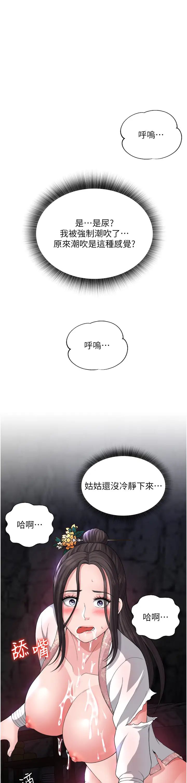 色鵰英雄传:一捅天下第17话-被玉玲霸王硬上弓