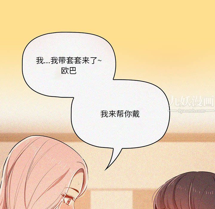 疫情期間的家教生活第24話