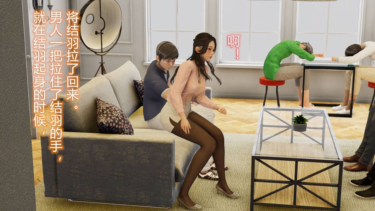 [3D]丝袜爱好者短篇1-3小剧场1-502-小剧场-NTR！丝袜人妻背德聚会