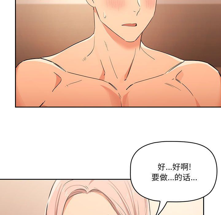 疫情期间的家教生活第24话