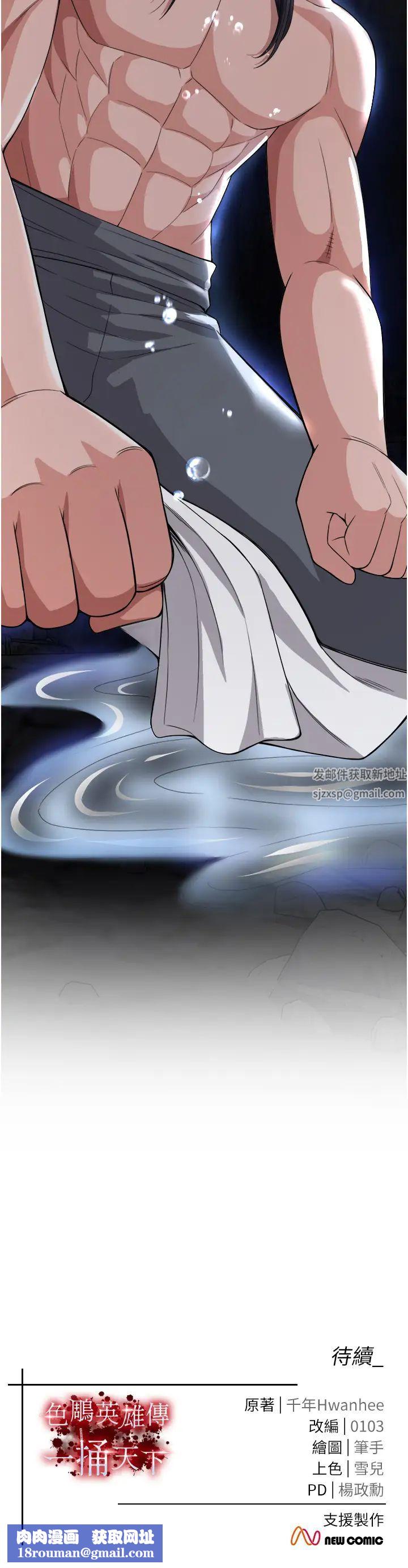 色鵰英雄传:一捅天下第17话-被玉玲霸王硬上弓