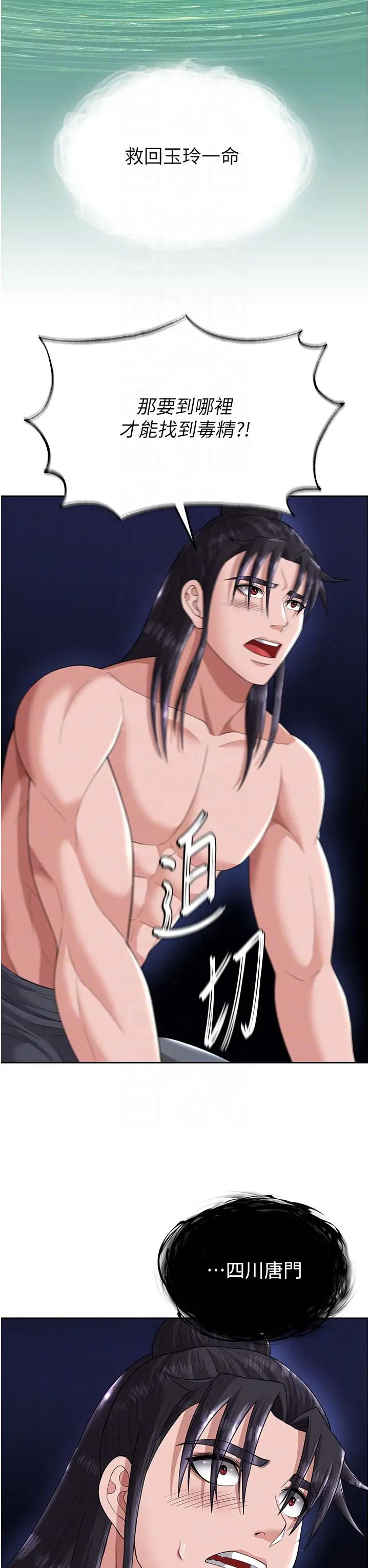 色鵰英雄传:一捅天下第18话-公然欺辱良傢妇女