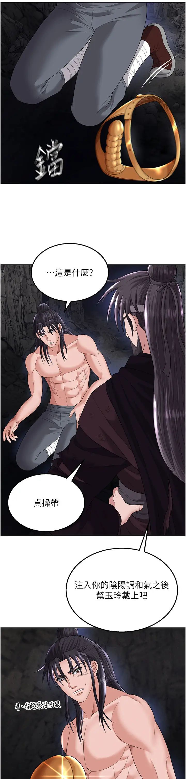 色鵰英雄传:一捅天下第18话-公然欺辱良傢妇女