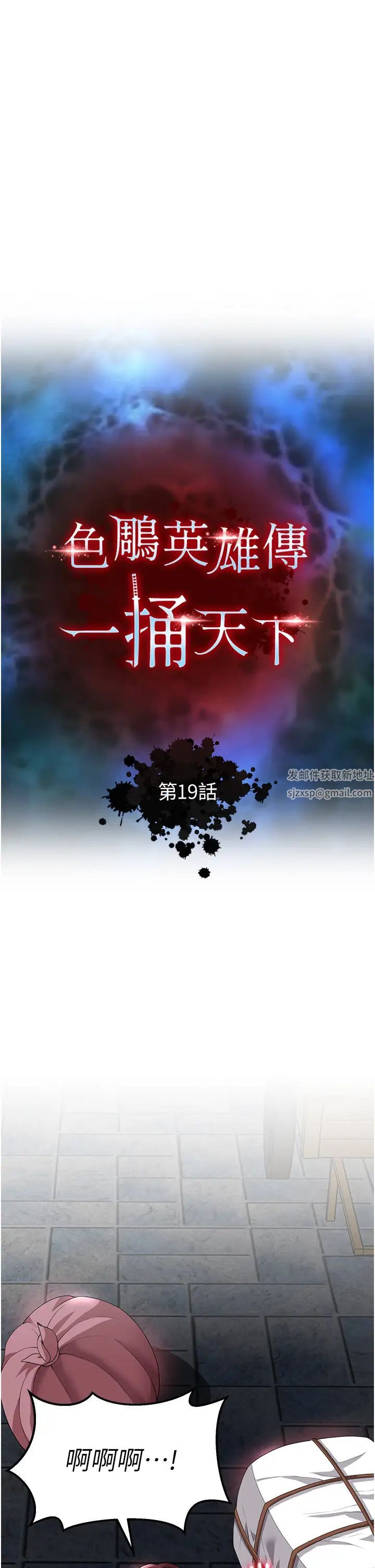 色鵰英雄传:一捅天下第19话-相公…我对不起你