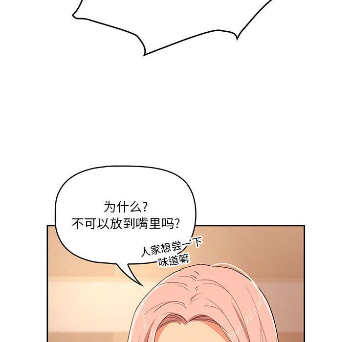 疫情期間的家教生活第25話