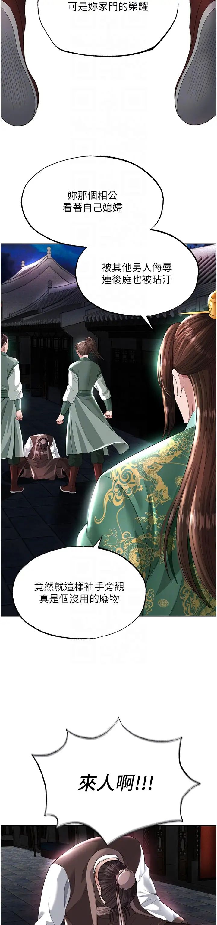 色鵰英雄传:一捅天下第19话-相公…我对不起你