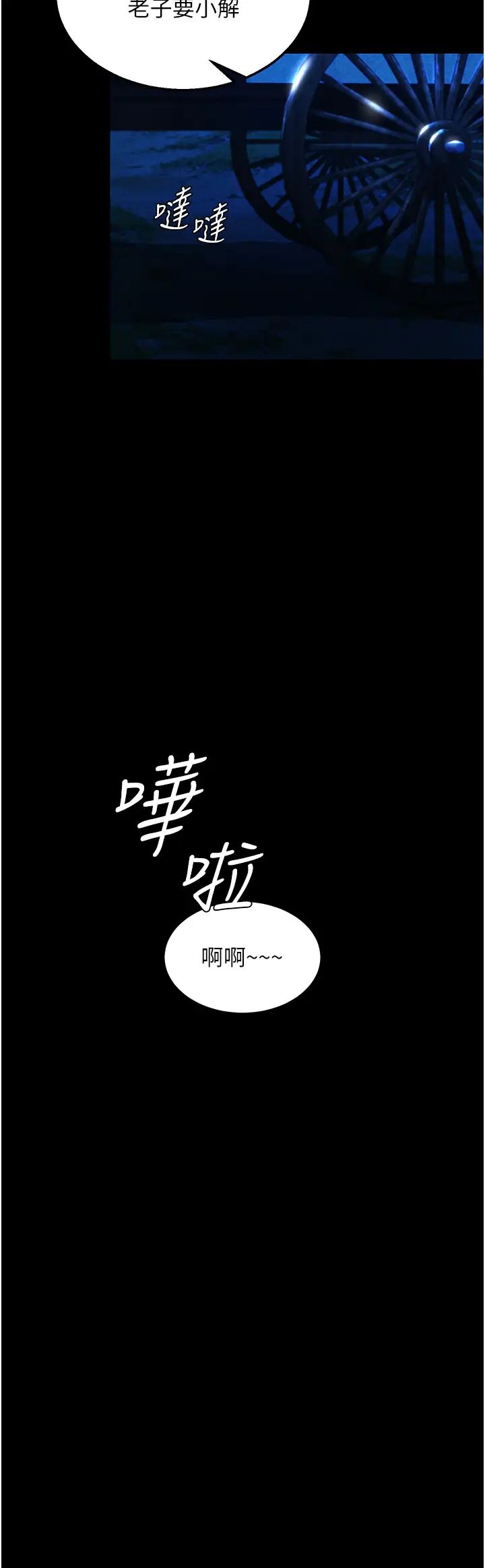 色鵰英雄传:一捅天下第19话-相公…我对不起你