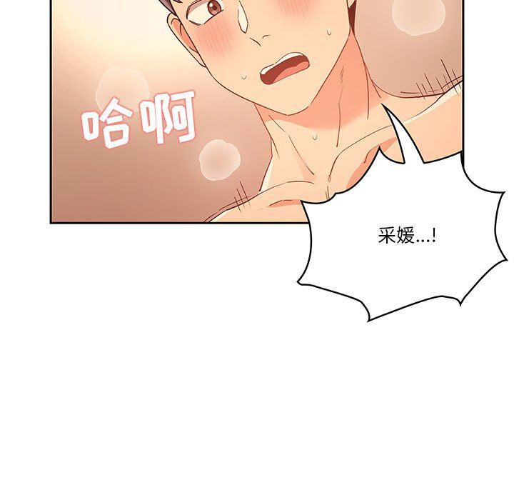 疫情期间的家教生活第25话