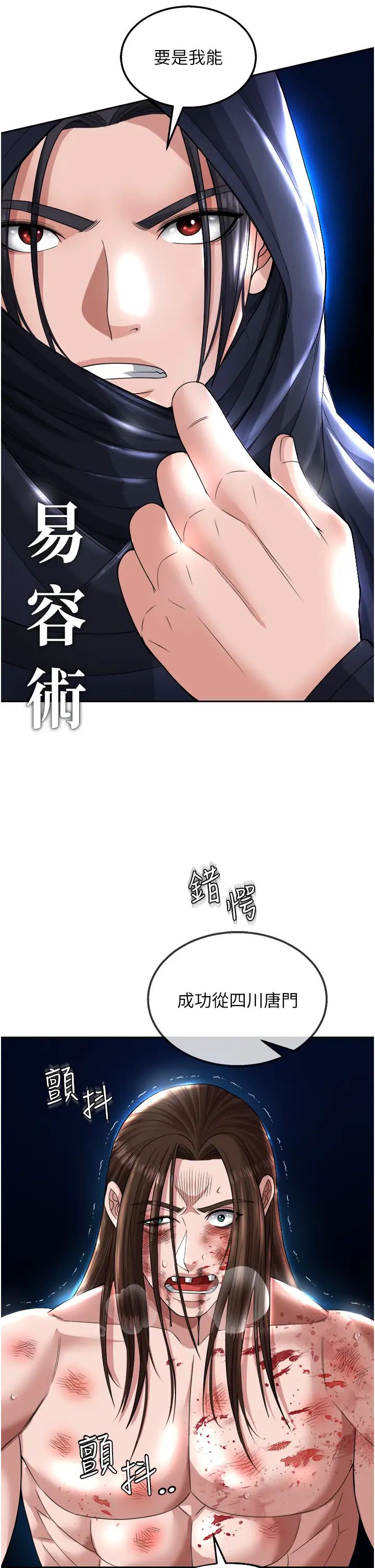 色鵰英雄傳:一捅天下第19話-相公…我對不起你