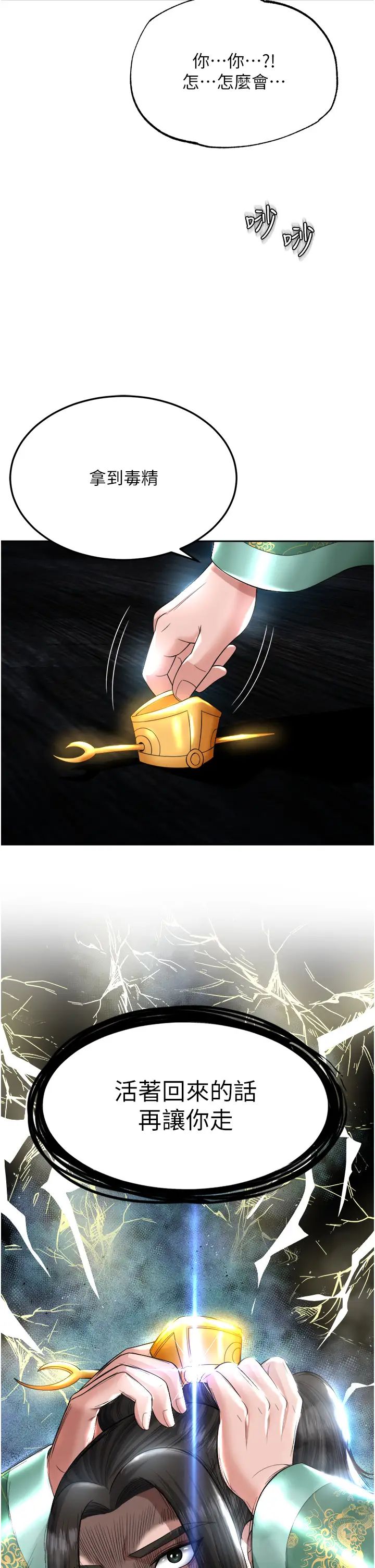 色鵰英雄传:一捅天下第19话-相公…我对不起你