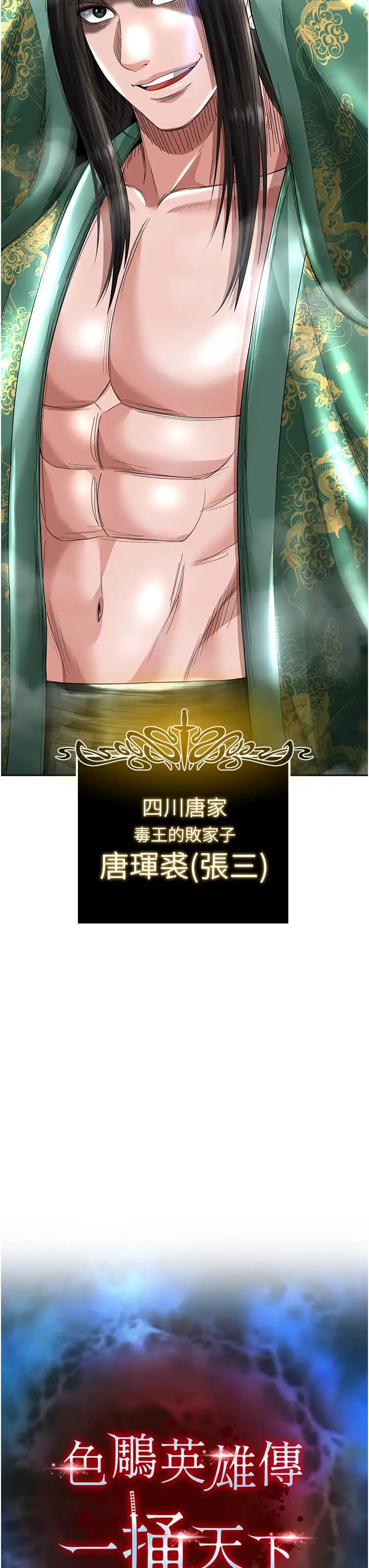 色鵰英雄传:一捅天下第20话-反正她不是我亲妈