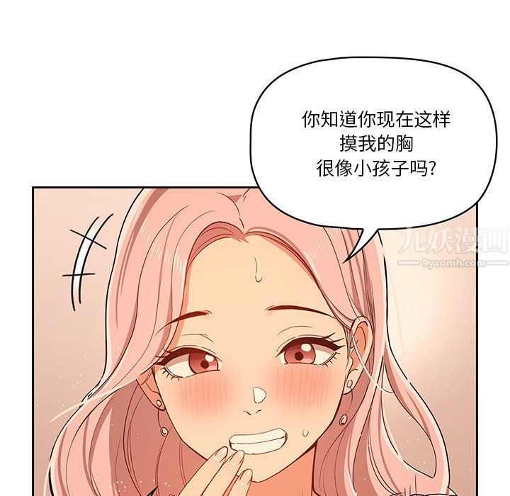 疫情期间的家教生活第25话