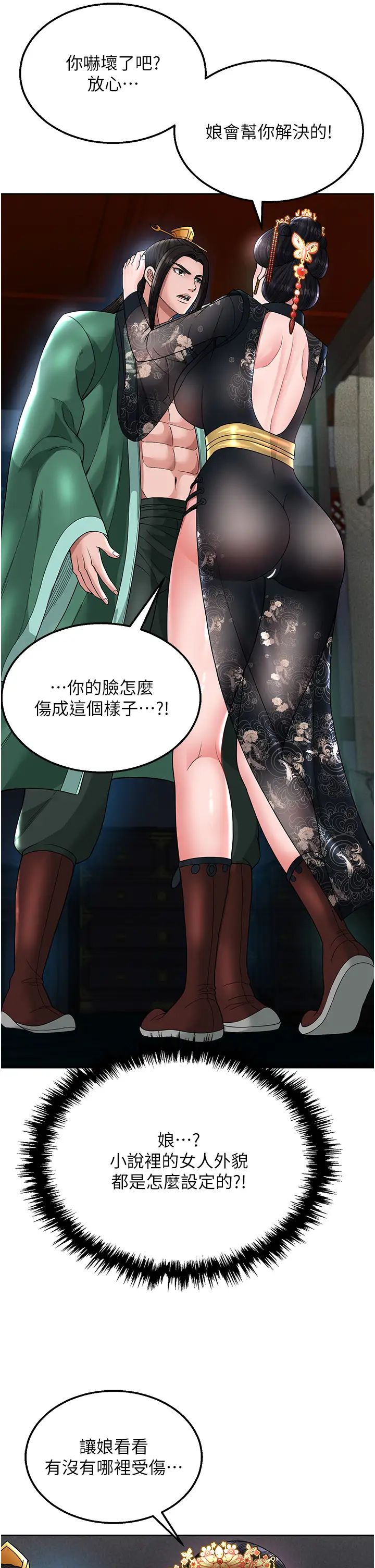 色鵰英雄傳:一捅天下第20話-反正她不是我親媽