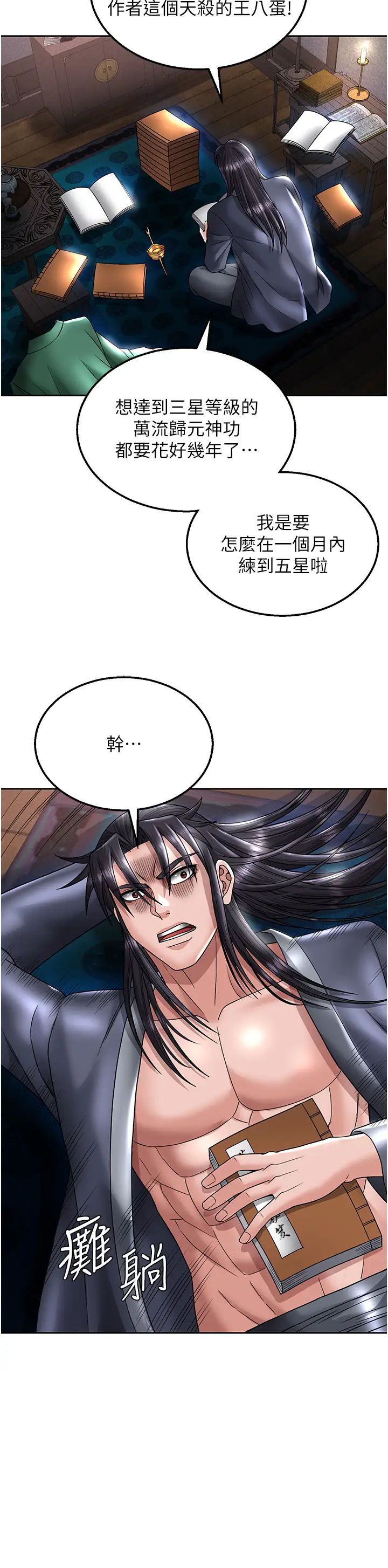 色鵰英雄传:一捅天下第22话-一起比划「功夫」