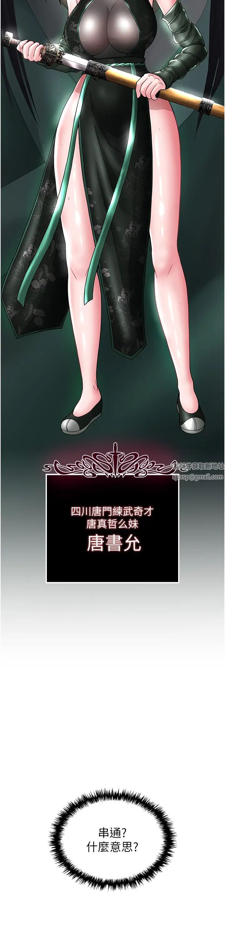 色鵰英雄传:一捅天下第22话-一起比划「功夫」