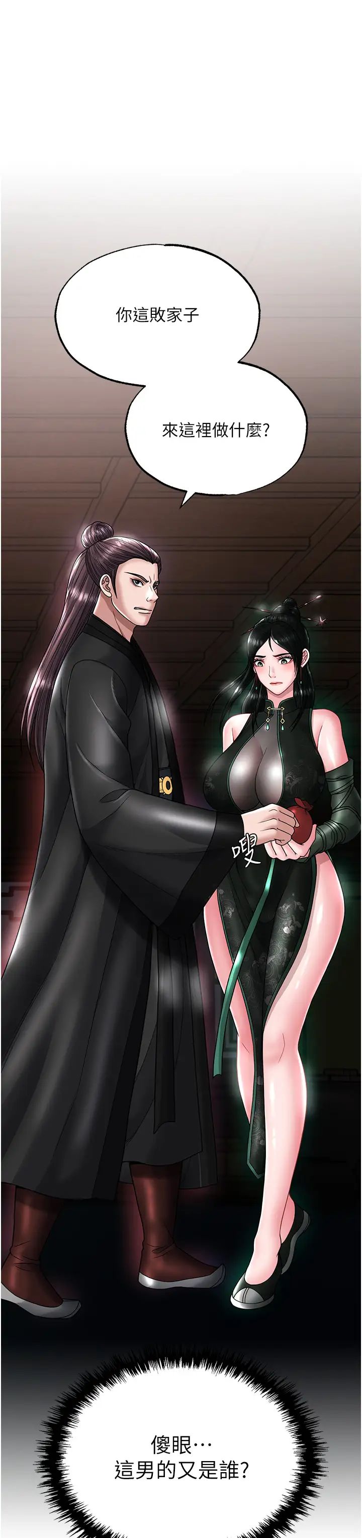 色鵰英雄传:一捅天下第22话-一起比划「功夫」