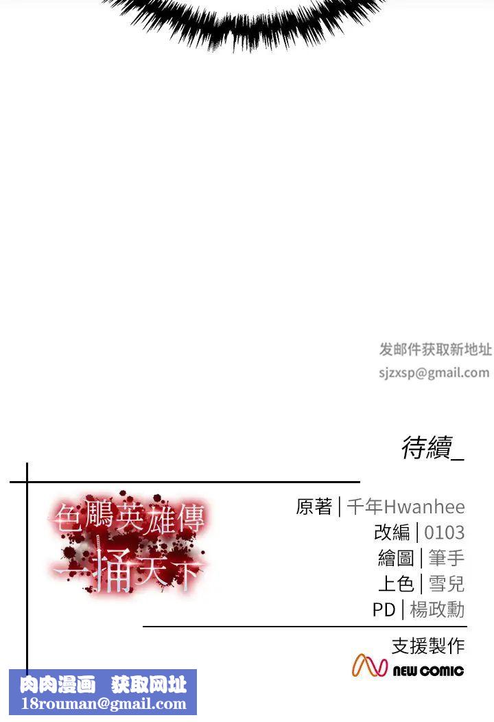 色鵰英雄传:一捅天下第22话-一起比划「功夫」