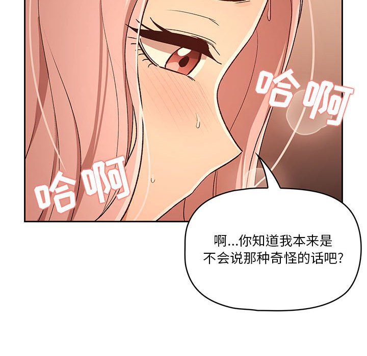 疫情期间的家教生活第27话