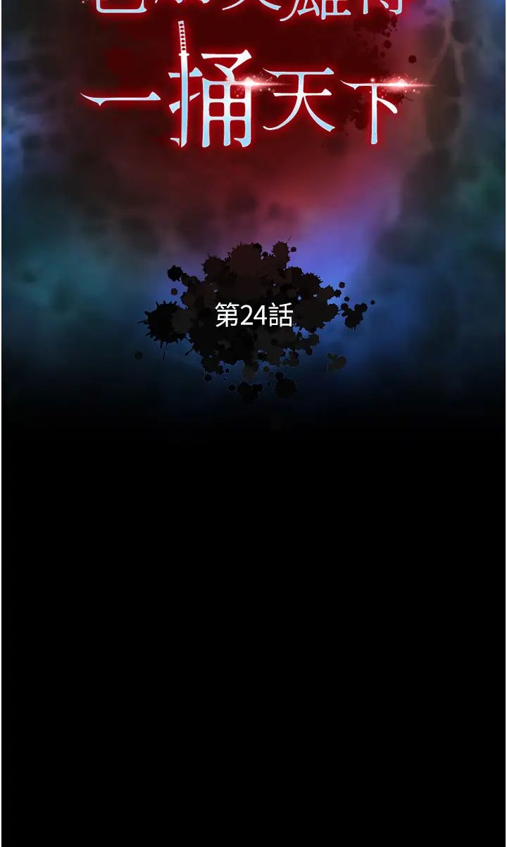 色鵰英雄传:一捅天下第24话-请相公不用怜惜我