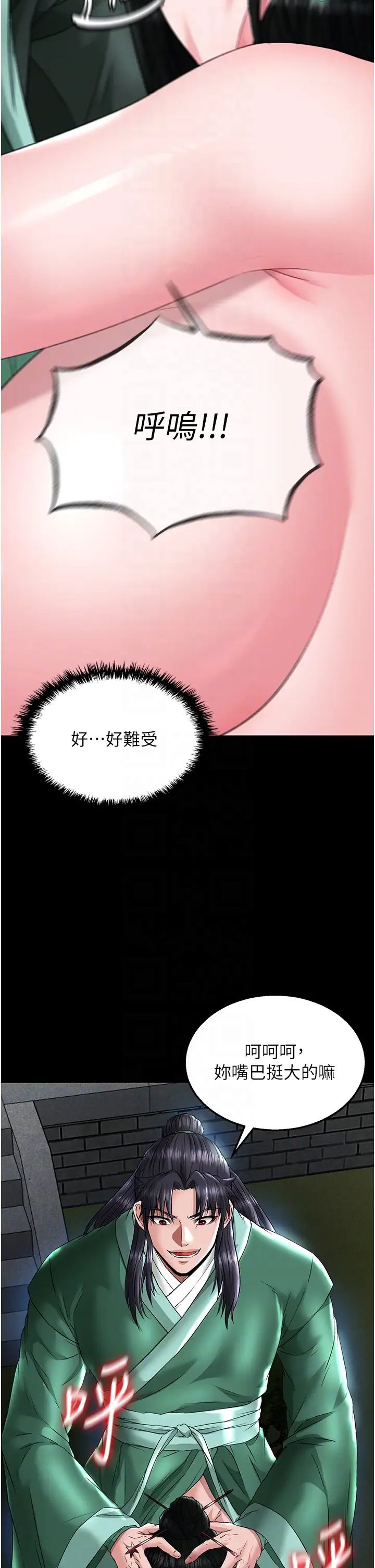 色鵰英雄传:一捅天下第24话-请相公不用怜惜我