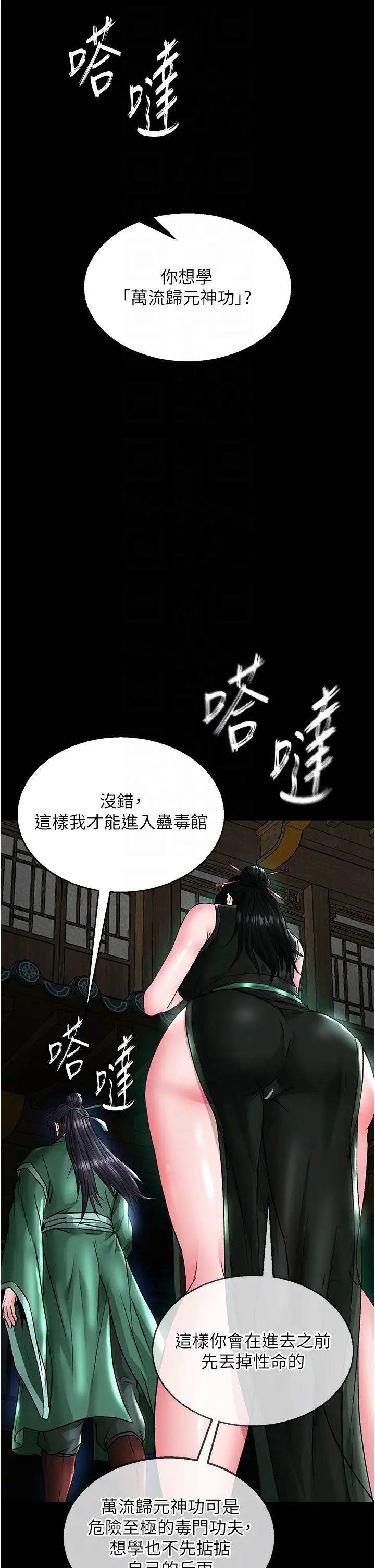 色鵰英雄传:一捅天下第24话-请相公不用怜惜我