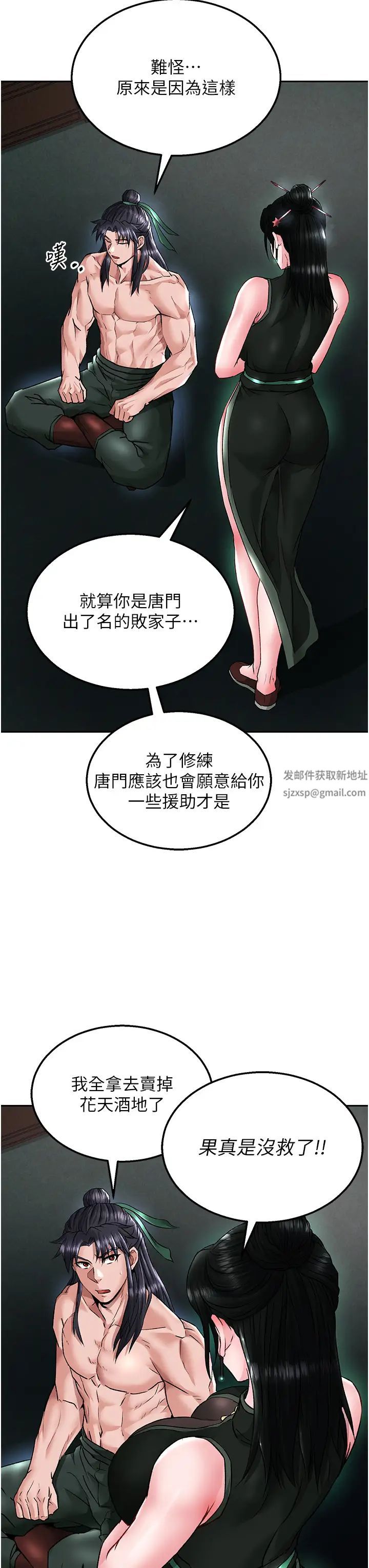 色鵰英雄传:一捅天下第24话-请相公不用怜惜我