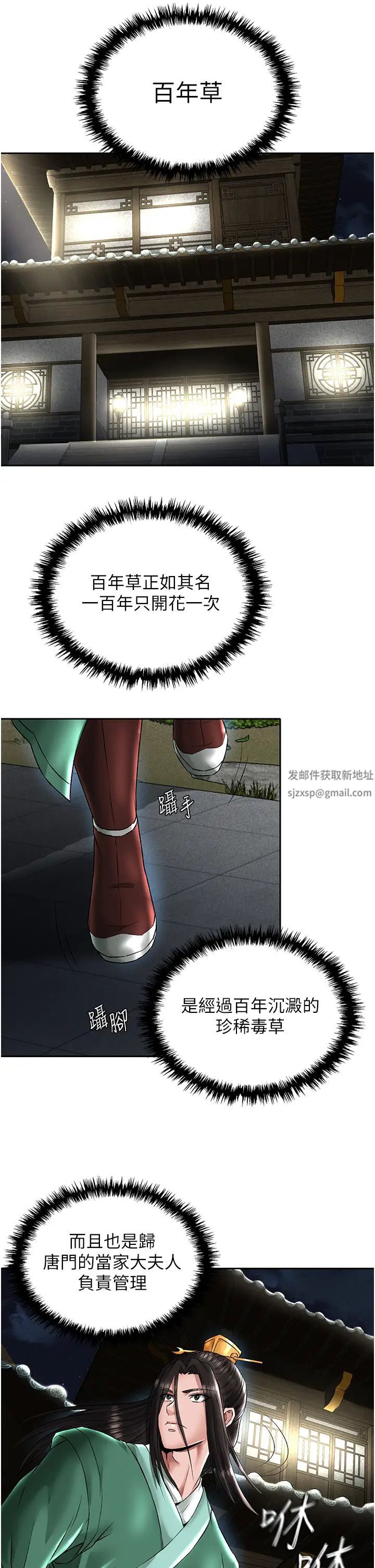 色鵰英雄传:一捅天下第24话-请相公不用怜惜我