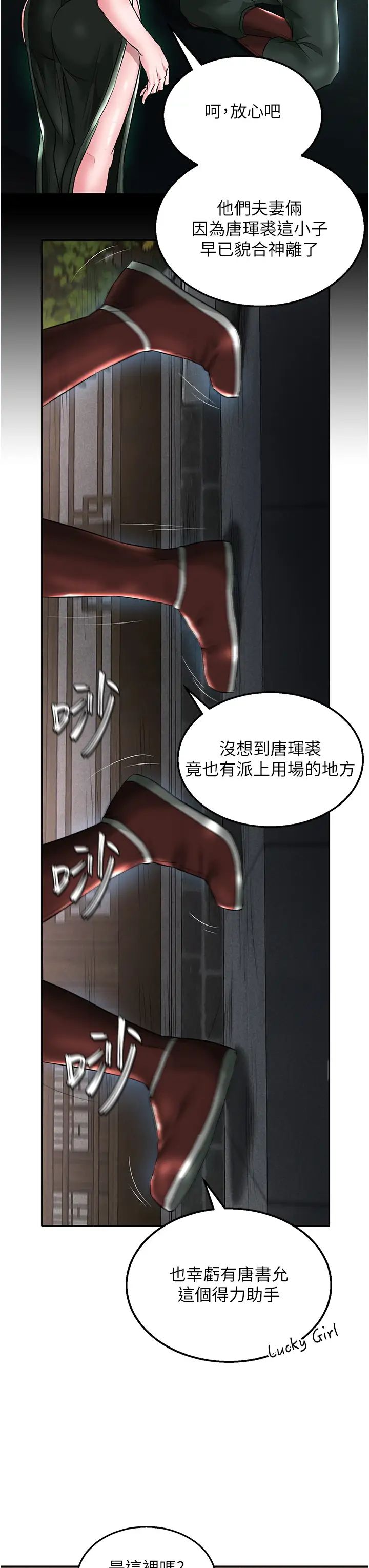 色鵰英雄传:一捅天下第24话-请相公不用怜惜我