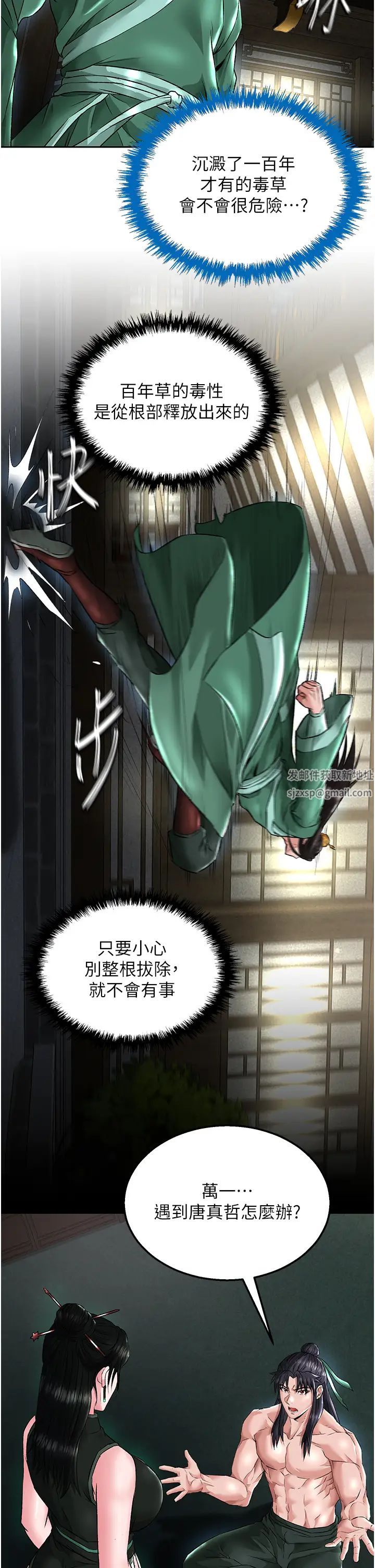 色鵰英雄传:一捅天下第24话-请相公不用怜惜我