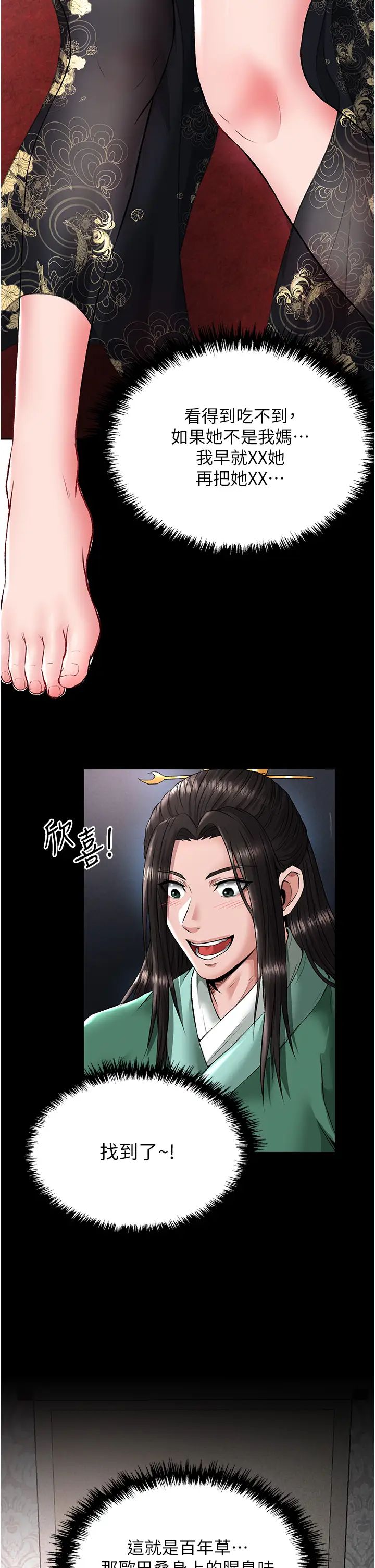 色鵰英雄传:一捅天下第24话-请相公不用怜惜我