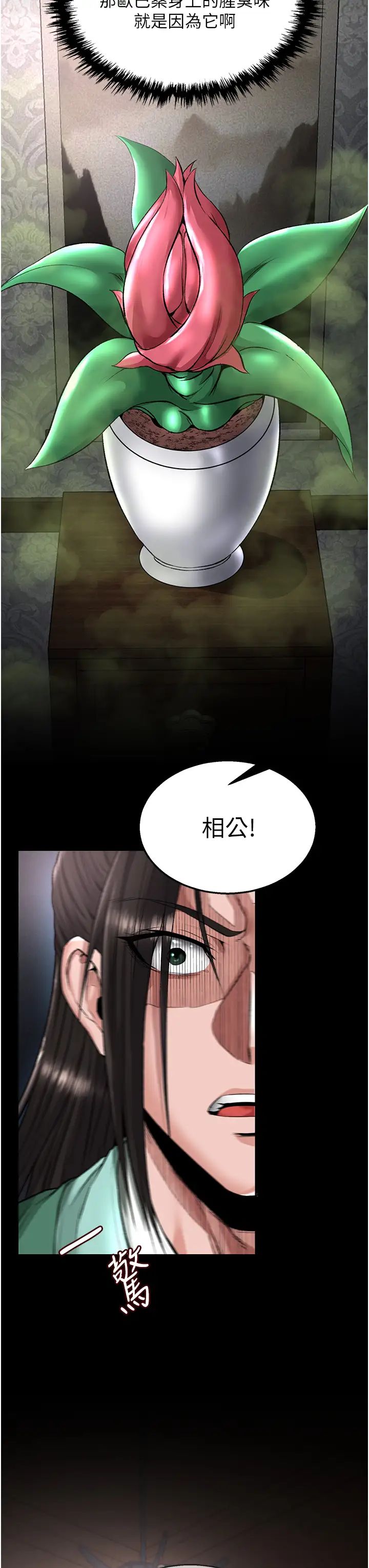 色鵰英雄传:一捅天下第24话-请相公不用怜惜我