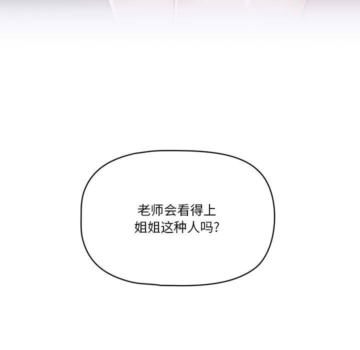 疫情期间的家教生活第27话