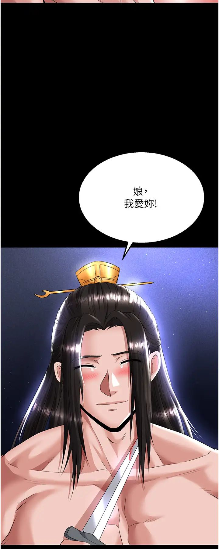 色鵰英雄传:一捅天下第25话-爹!你老婆床上功夫真是一绝