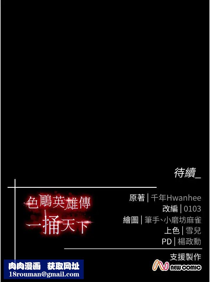 色鵰英雄传:一捅天下第25话-爹!你老婆床上功夫真是一绝