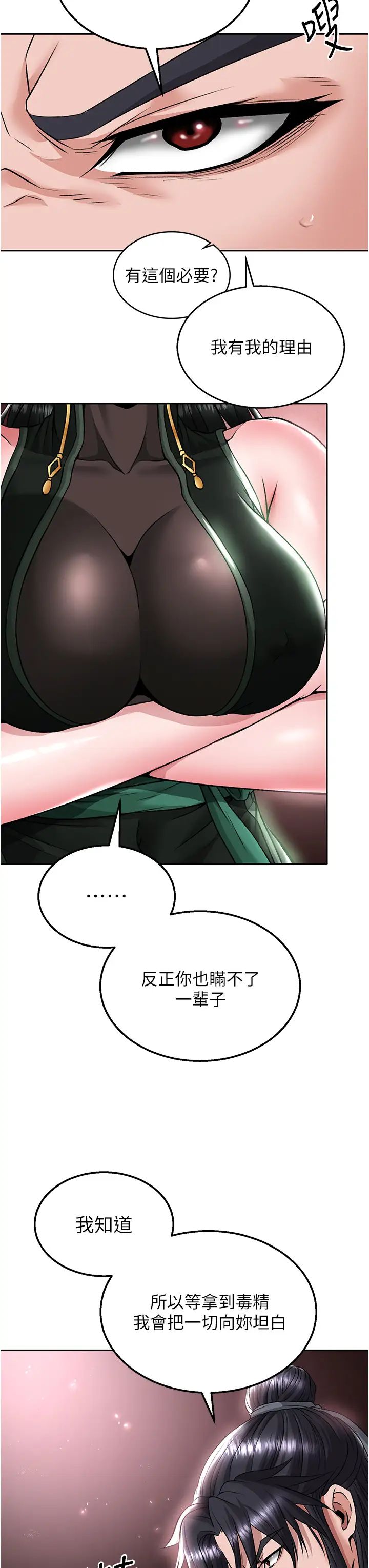 色鵰英雄传:一捅天下第26话-彻夜凌辱母亲