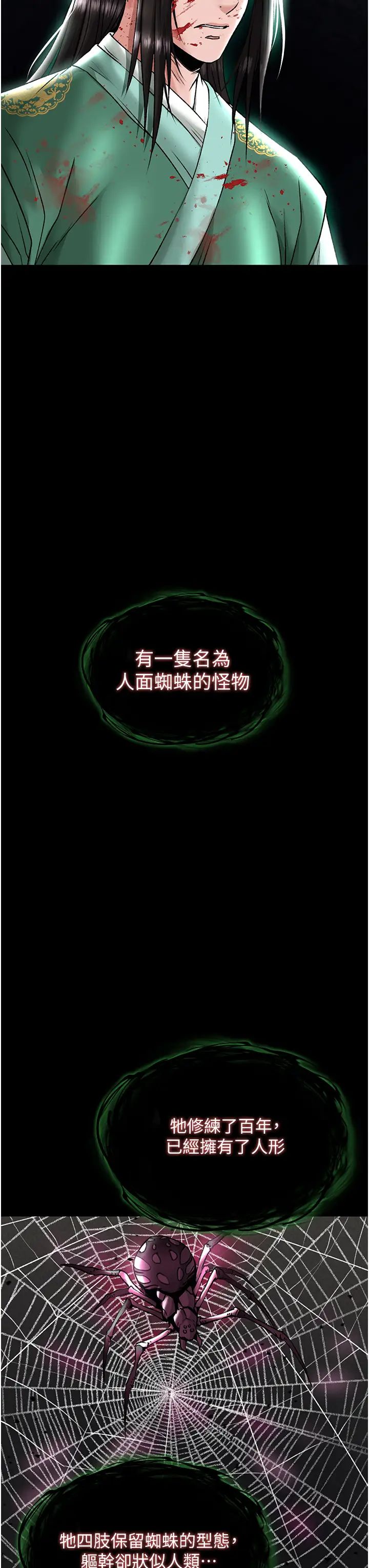 色鵰英雄传:一捅天下第27话-你这猎物看起来好美味!