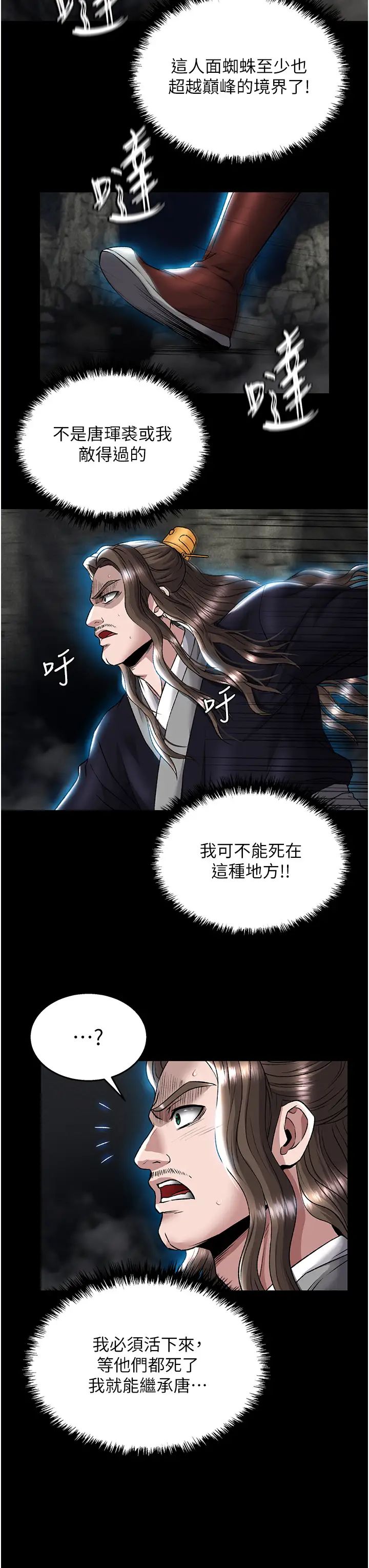 色鵰英雄传:一捅天下第27话-你这猎物看起来好美味!