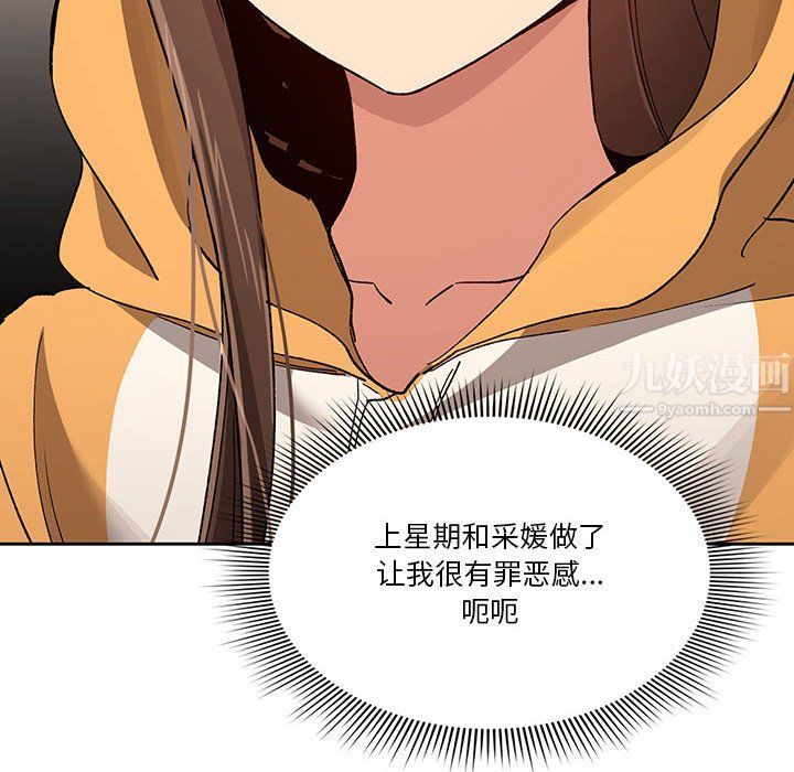 疫情期间的家教生活第28话