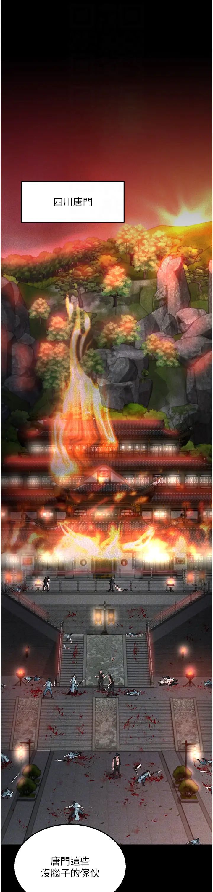 色鵰英雄传:一捅天下第27话-你这猎物看起来好美味!