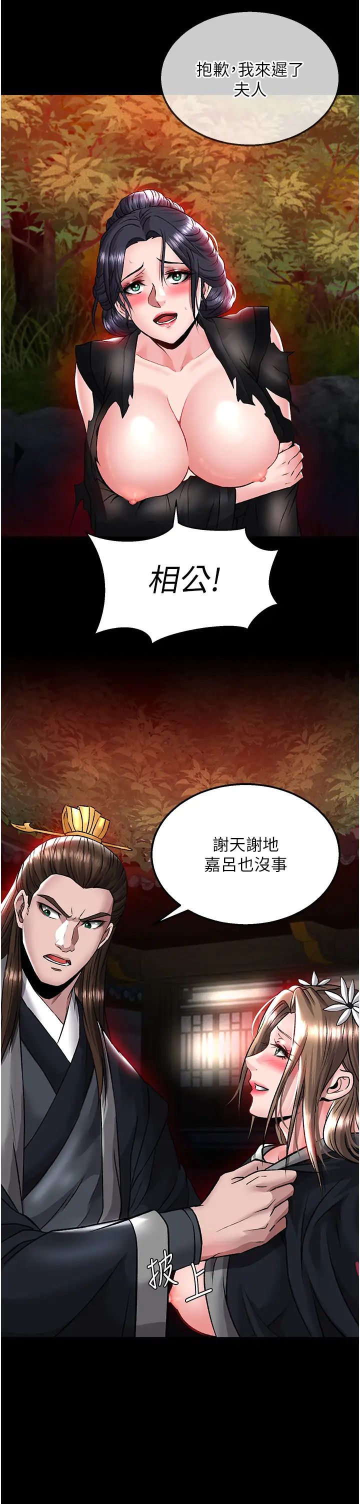 色鵰英雄傳:一捅天下第27話-你這獵物看起來好美味!