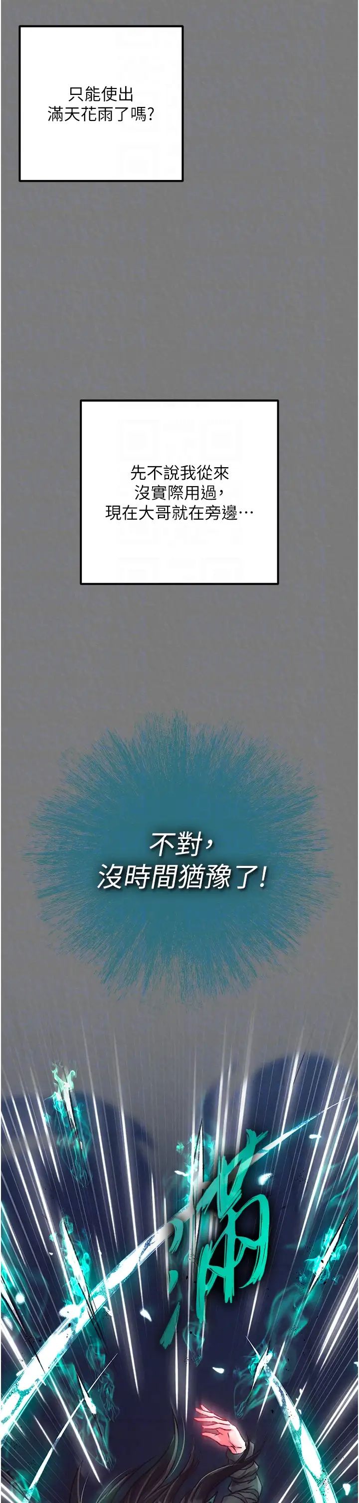 色鵰英雄传:一捅天下第28话-用阳具驯服蜘蛛女