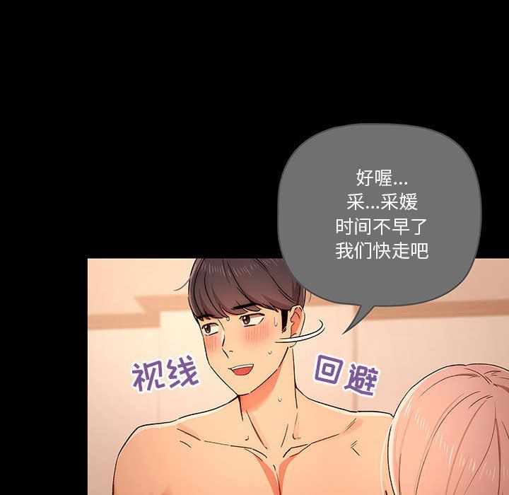 疫情期間的家教生活第29話