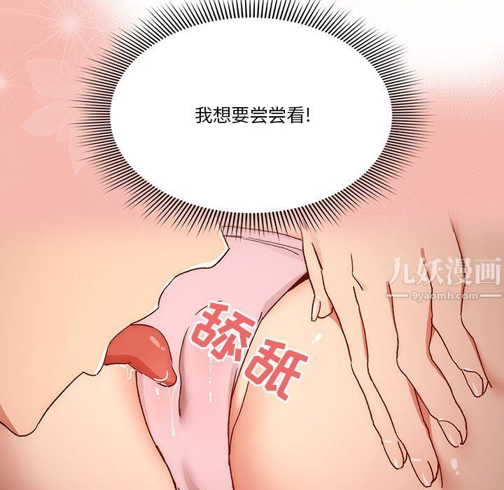 疫情期間的家教生活第29話